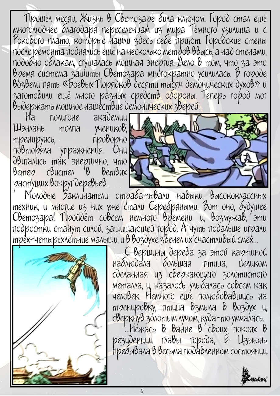 Страница 28 главы 289 манги Сказания о демонах и богах / Tales of Demons and Gods