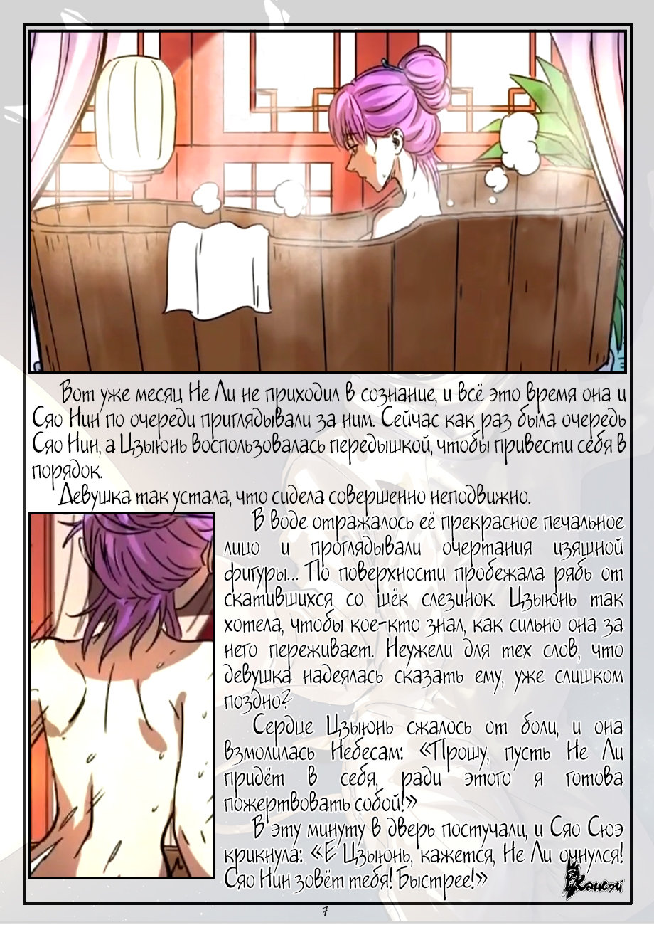 Страница 29 главы 289 манги Сказания о демонах и богах / Tales of Demons and Gods