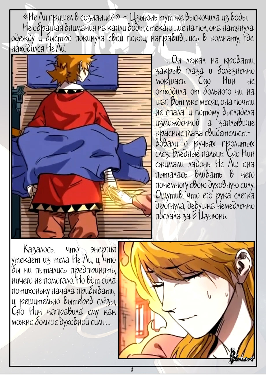 Страница 30 главы 289 манги Сказания о демонах и богах / Tales of Demons and Gods