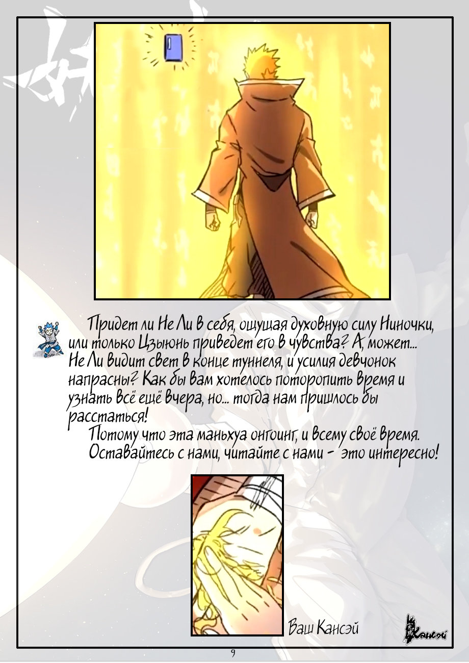 Страница 31 главы 289 манги Сказания о демонах и богах / Tales of Demons and Gods