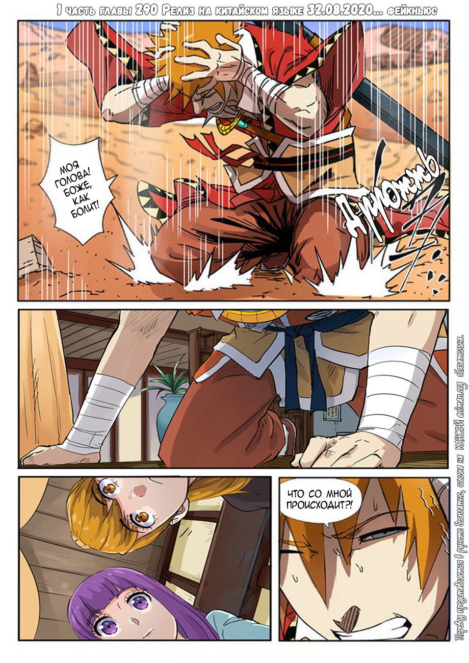 Страница 32 главы 289 манги Сказания о демонах и богах / Tales of Demons and Gods