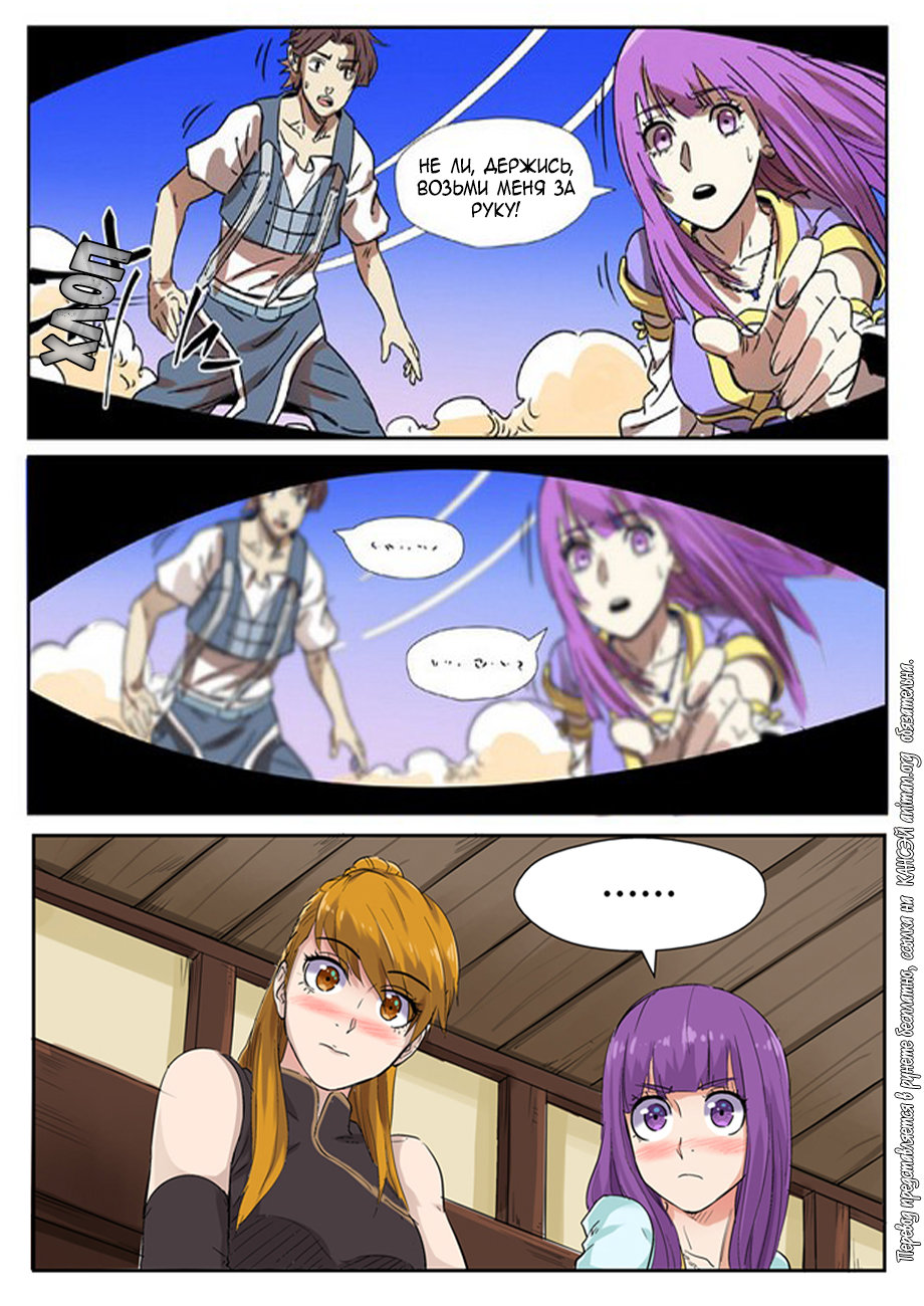 Страница 33 главы 289 манги Сказания о демонах и богах / Tales of Demons and Gods