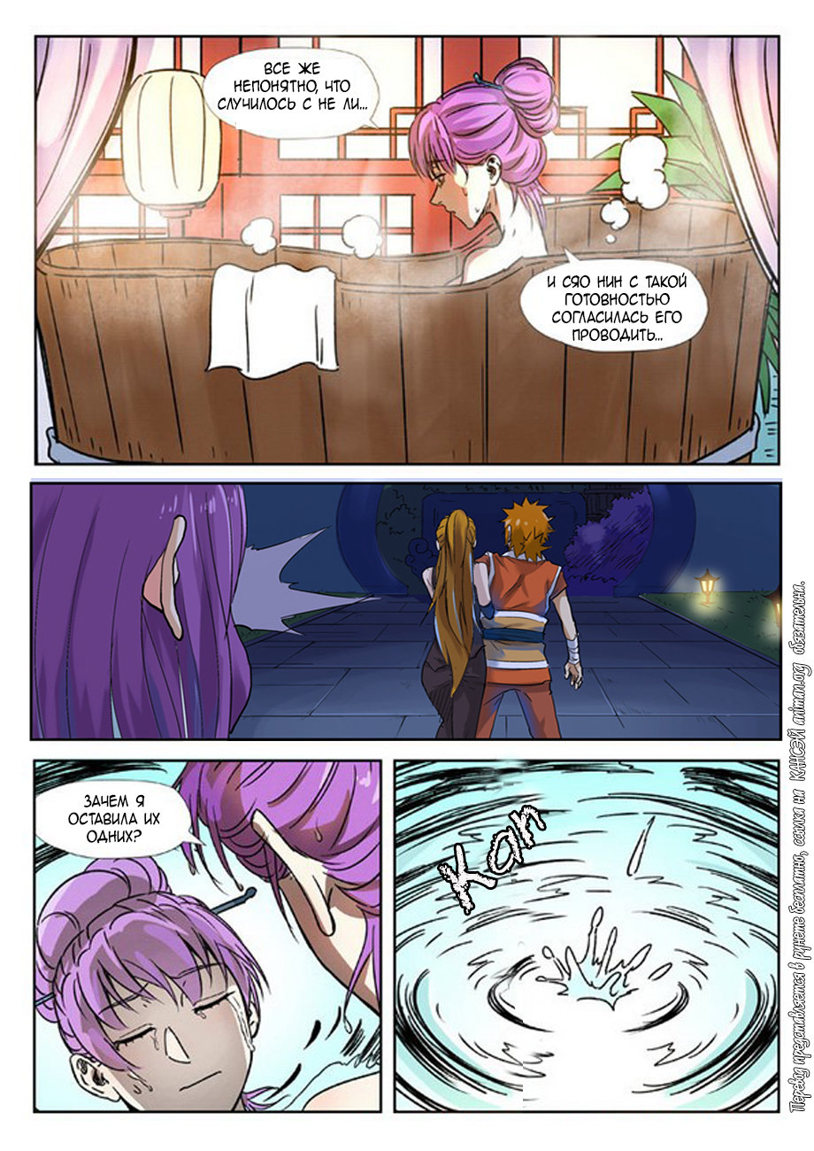 Страница 34 главы 289 манги Сказания о демонах и богах / Tales of Demons and Gods