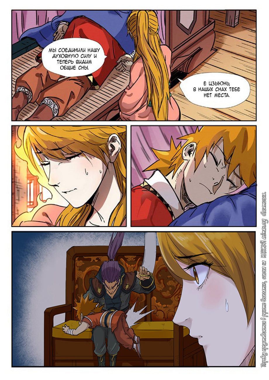 Страница 36 главы 289 манги Сказания о демонах и богах / Tales of Demons and Gods