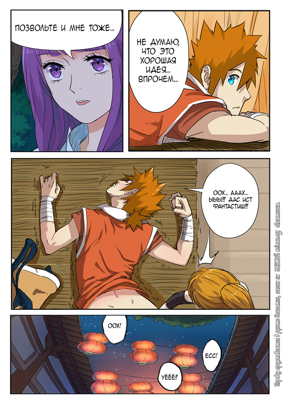 Страница 37 главы 289 манги Сказания о демонах и богах / Tales of Demons and Gods