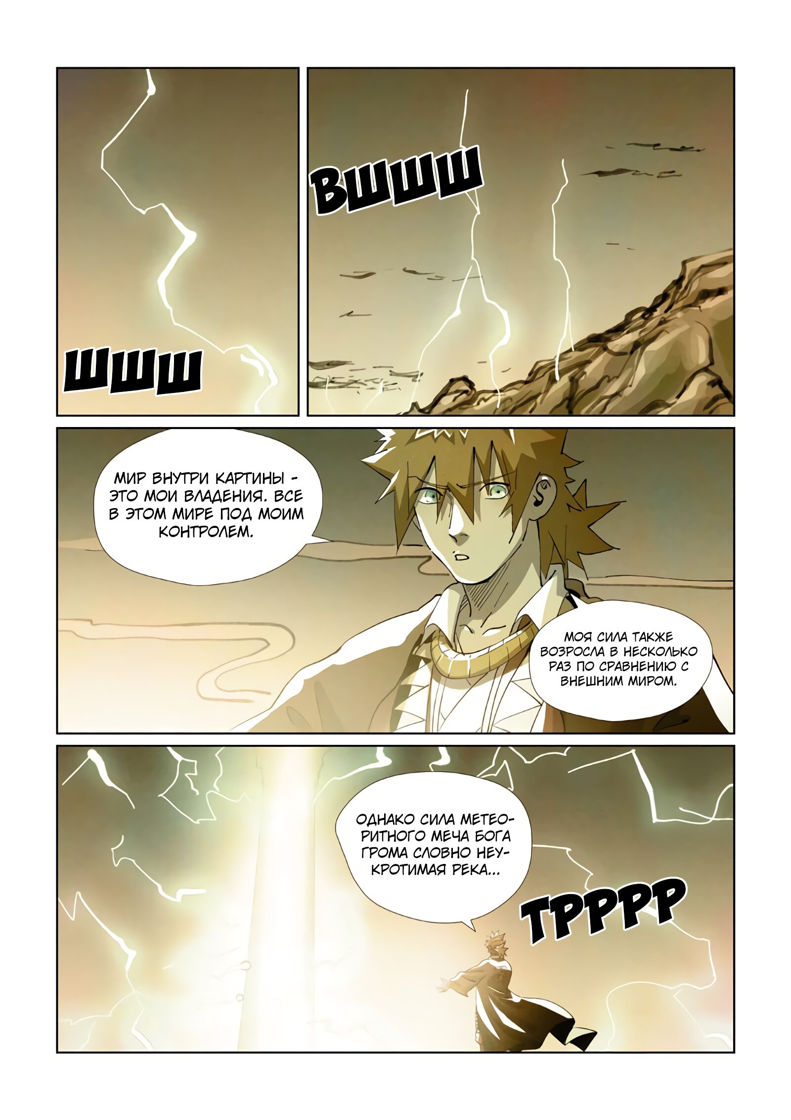 Страница 4 главы 437 манги Сказания о демонах и богах / Tales of Demons and Gods