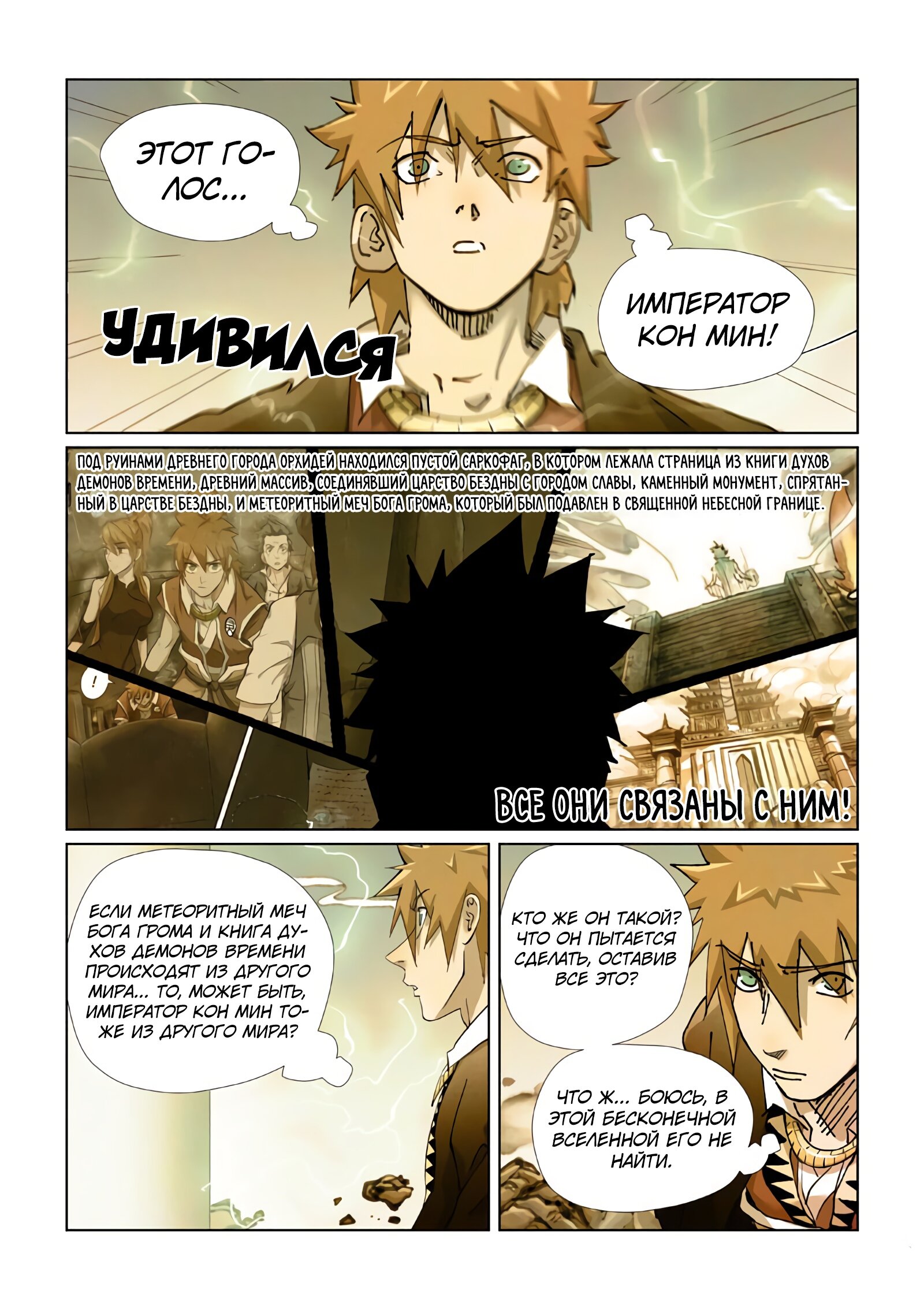 Страница 7 главы 437 манги Сказания о демонах и богах / Tales of Demons and Gods