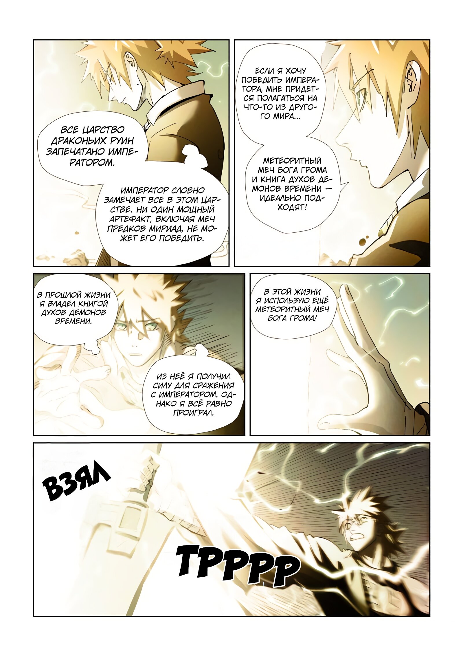 Страница 8 главы 437 манги Сказания о демонах и богах / Tales of Demons and Gods
