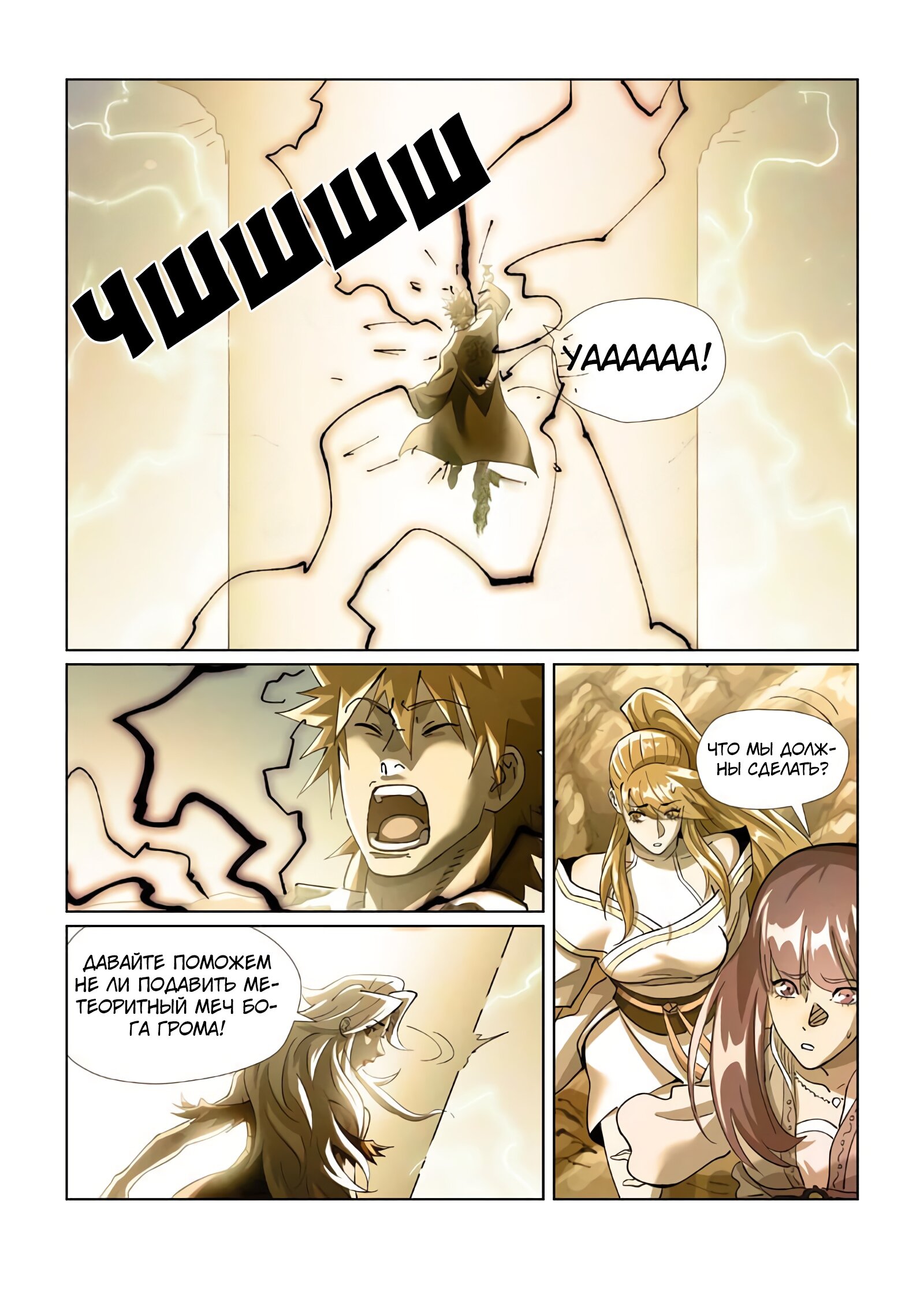 Страница 9 главы 437 манги Сказания о демонах и богах / Tales of Demons and Gods