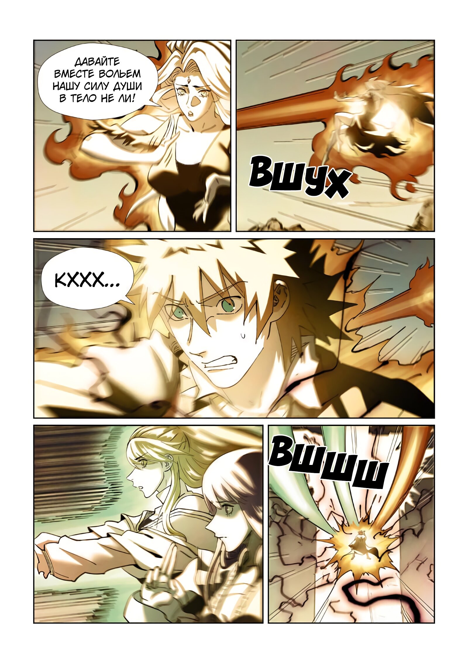 Страница 10 главы 437 манги Сказания о демонах и богах / Tales of Demons and Gods