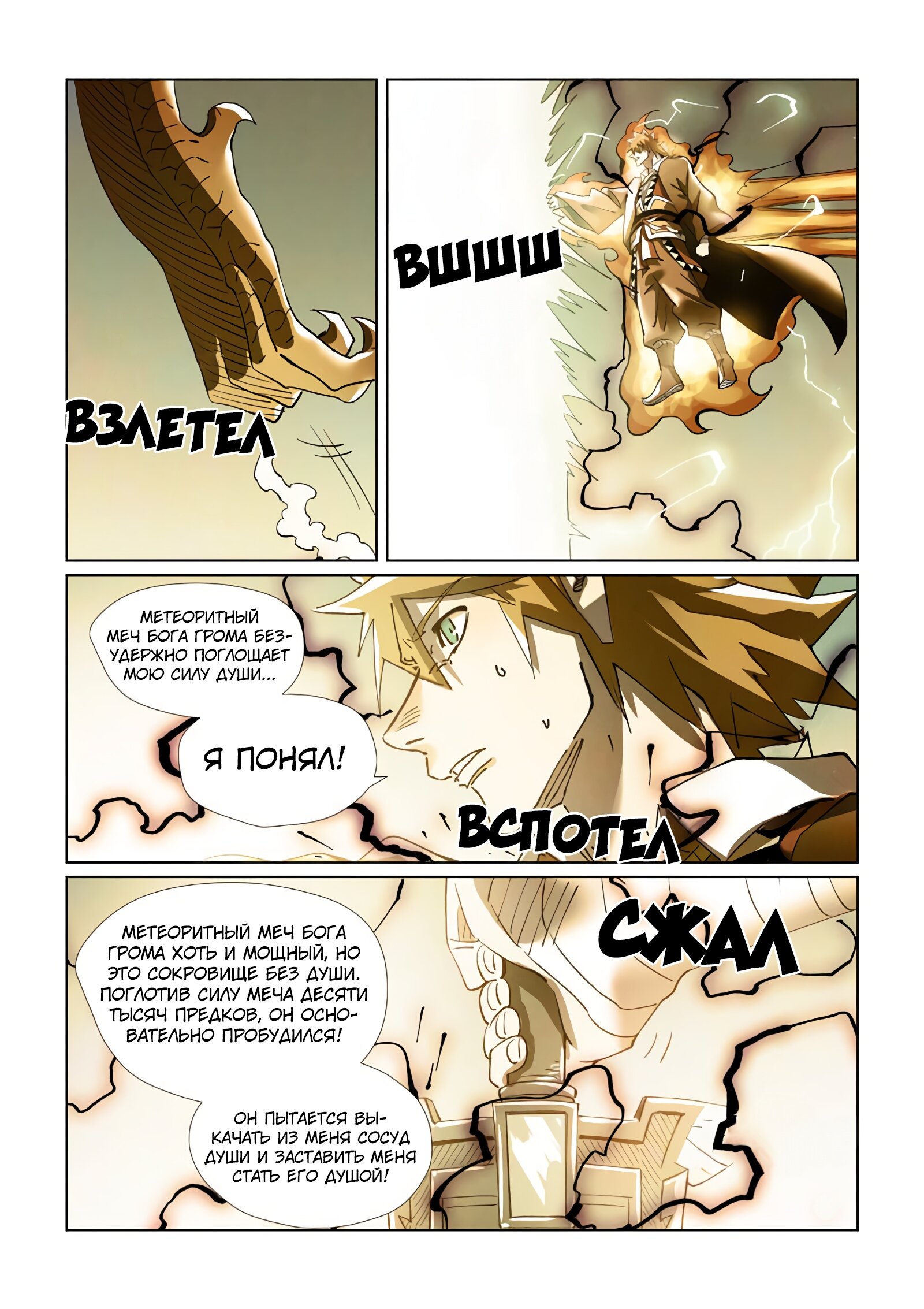Страница 12 главы 437 манги Сказания о демонах и богах / Tales of Demons and Gods