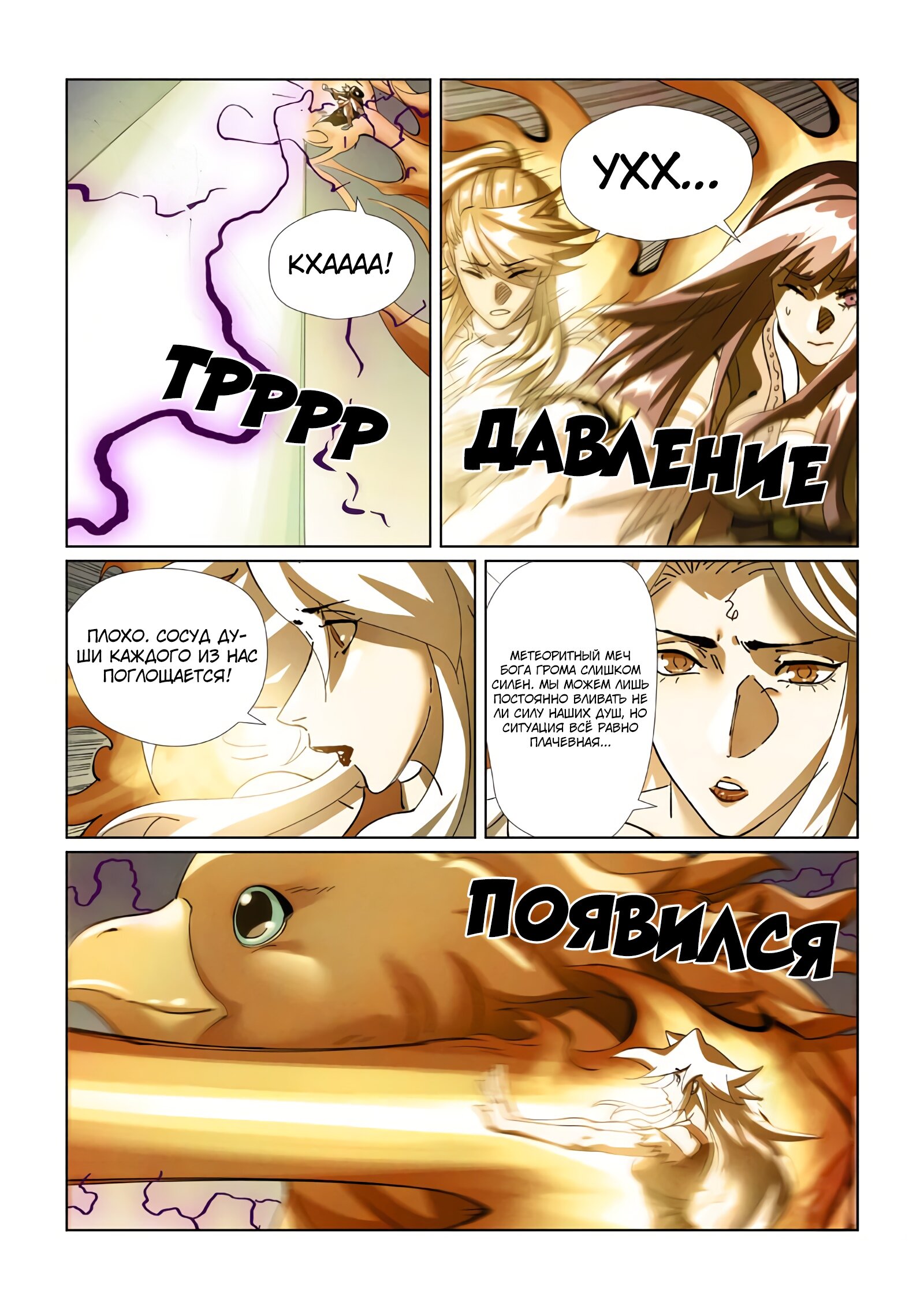 Страница 14 главы 437 манги Сказания о демонах и богах / Tales of Demons and Gods