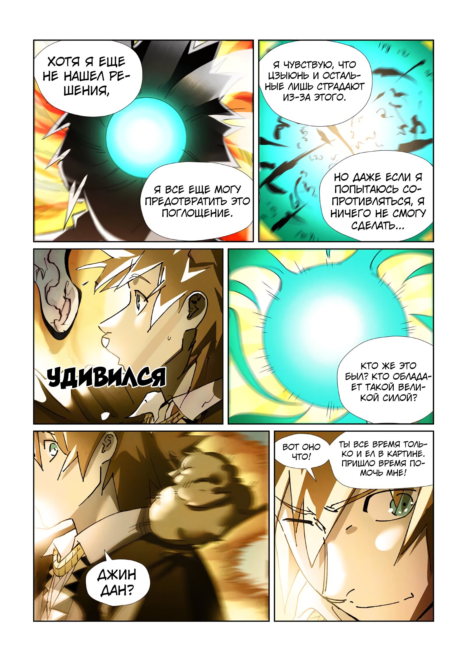 Страница 17 главы 437 манги Сказания о демонах и богах / Tales of Demons and Gods