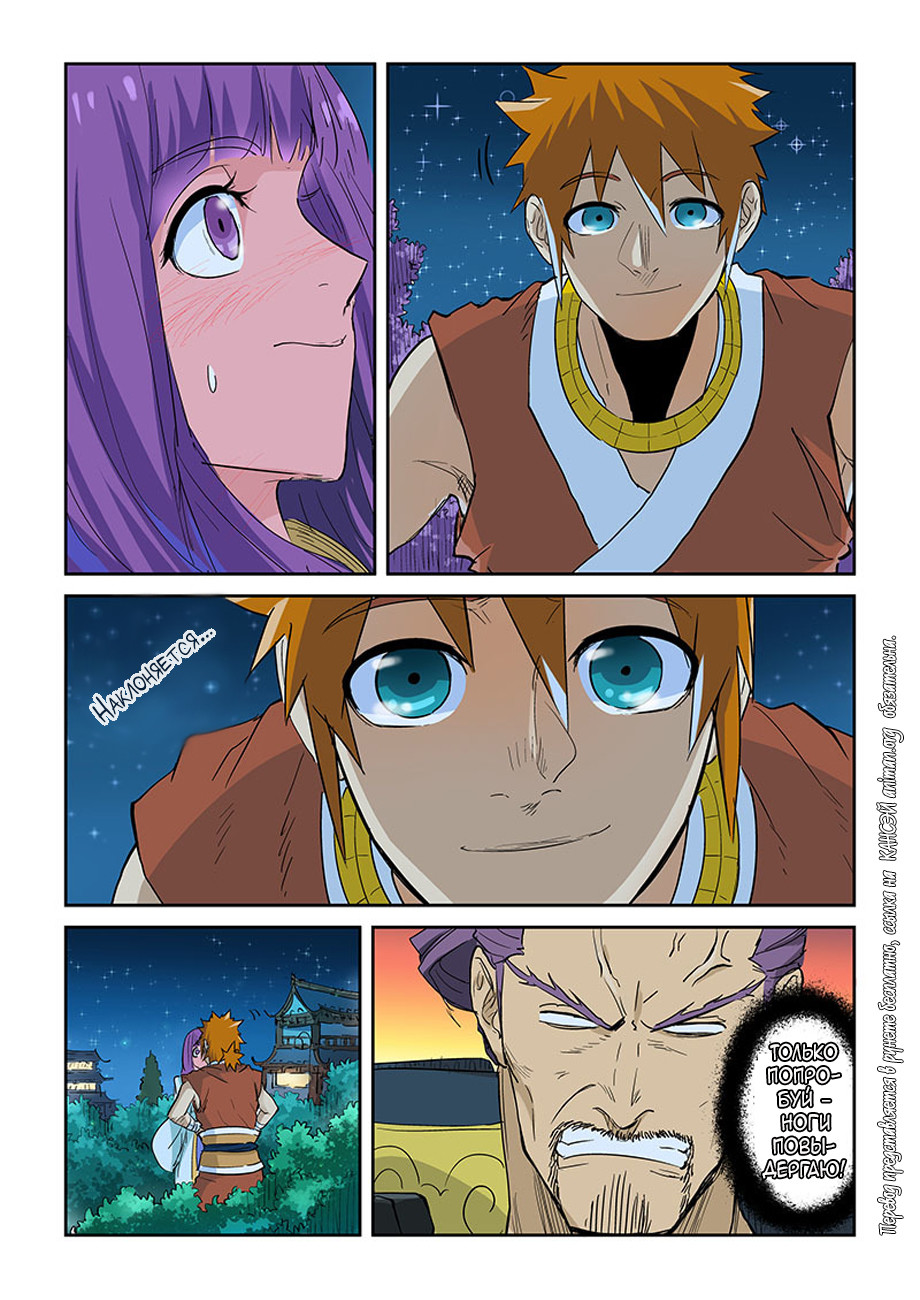 Страница 4 главы 124 манги Сказания о демонах и богах / Tales of Demons and Gods