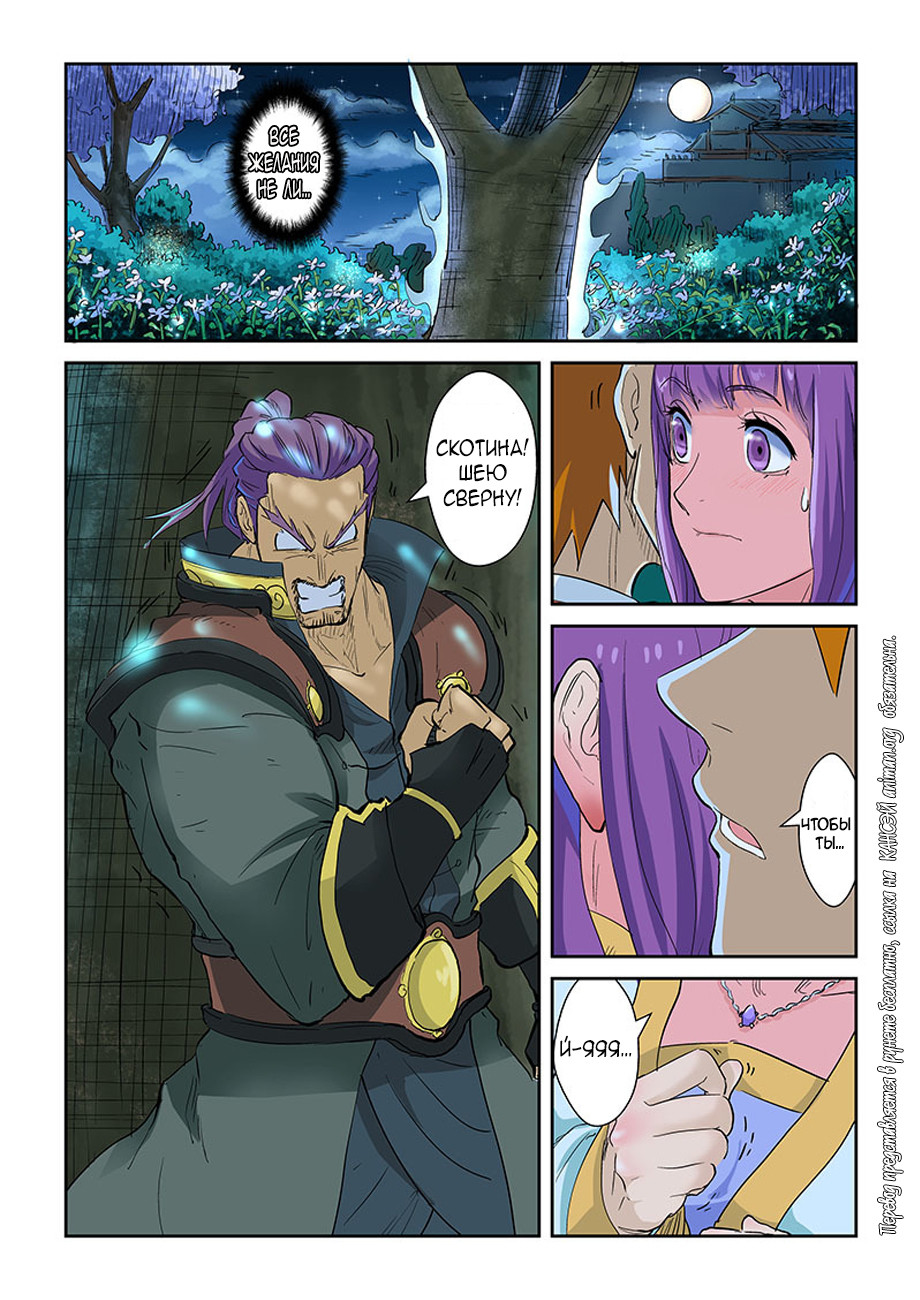 Страница 6 главы 124 манги Сказания о демонах и богах / Tales of Demons and Gods