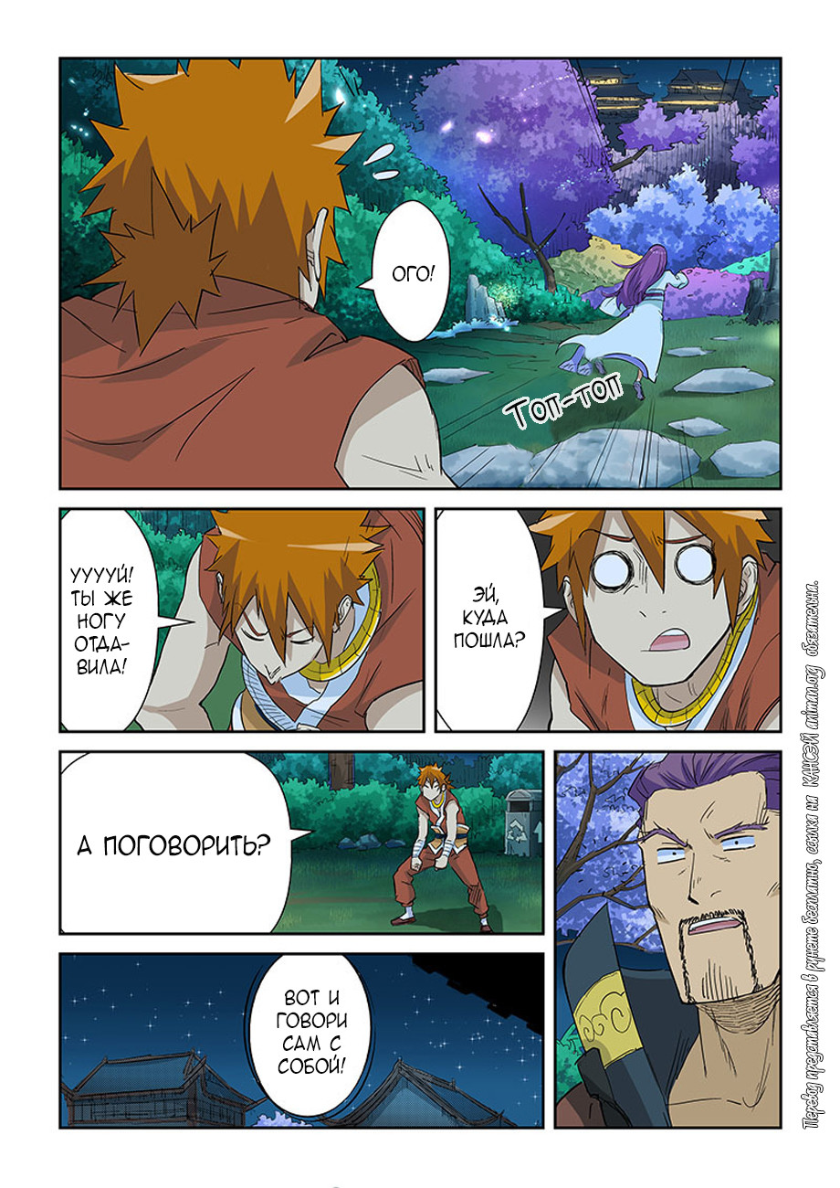 Страница 9 главы 124 манги Сказания о демонах и богах / Tales of Demons and Gods