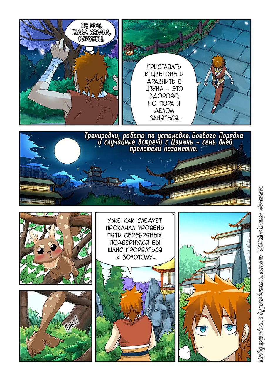 Страница 11 главы 124 манги Сказания о демонах и богах / Tales of Demons and Gods