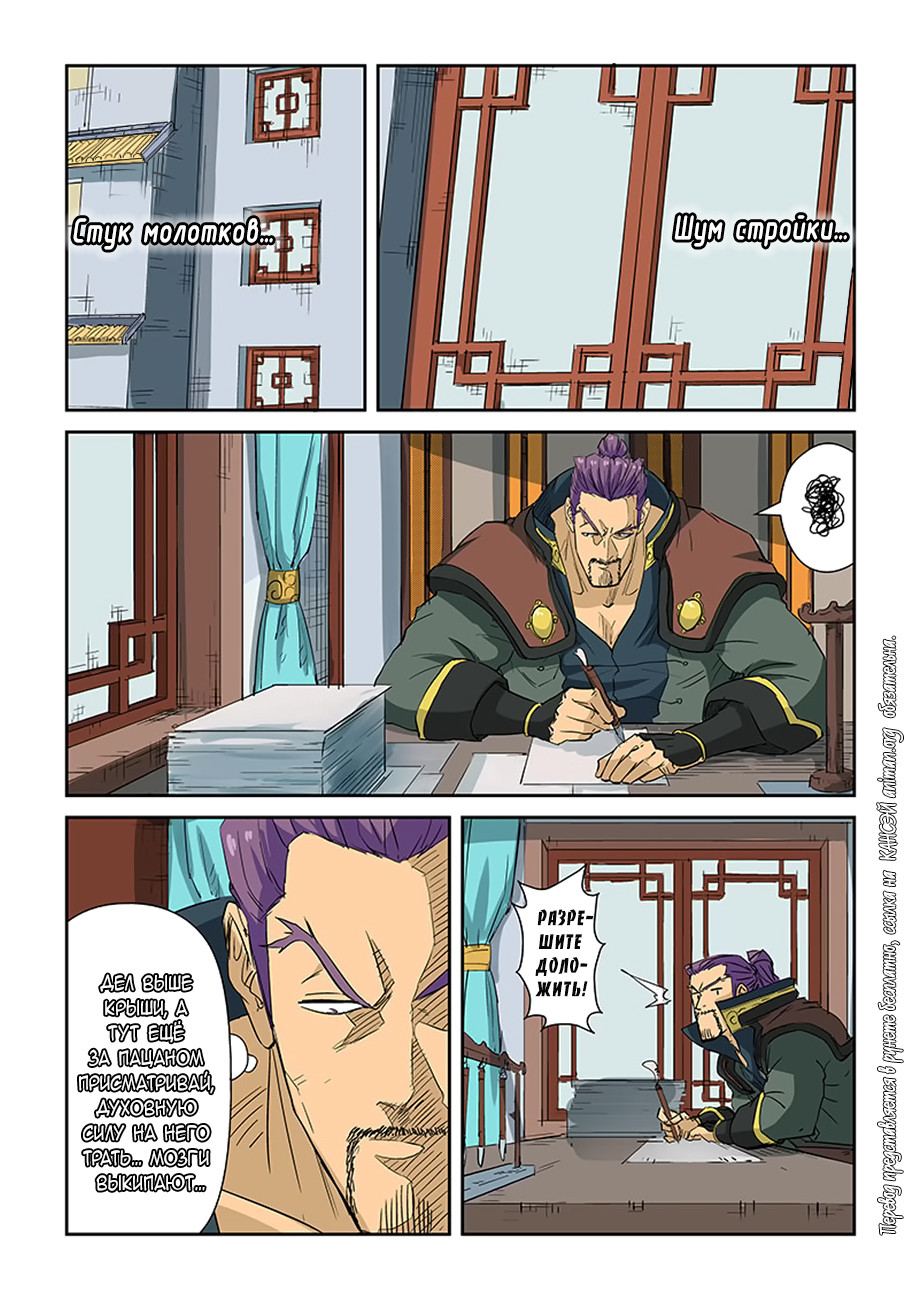 Страница 12 главы 124 манги Сказания о демонах и богах / Tales of Demons and Gods