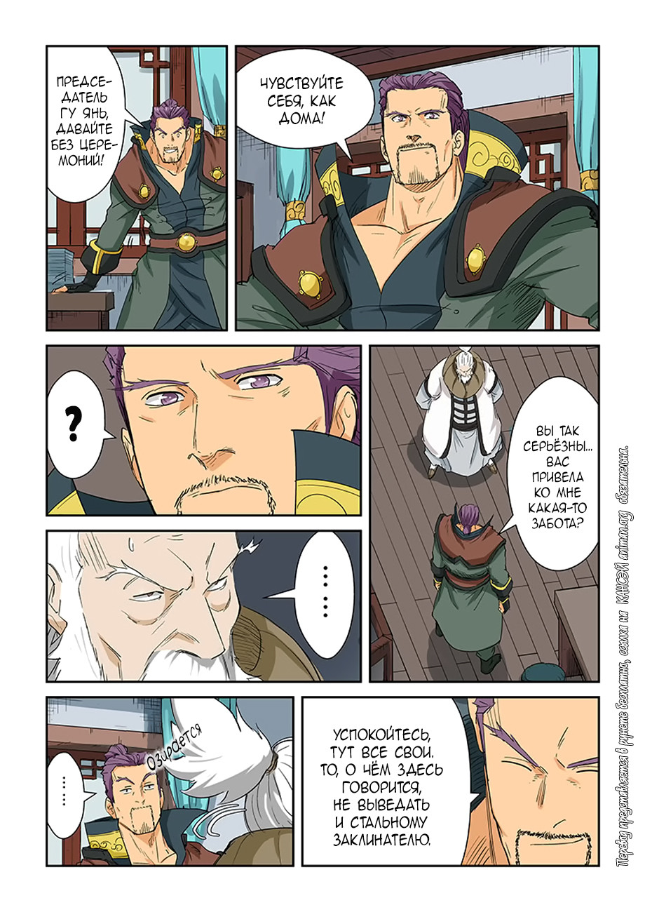 Страница 14 главы 124 манги Сказания о демонах и богах / Tales of Demons and Gods