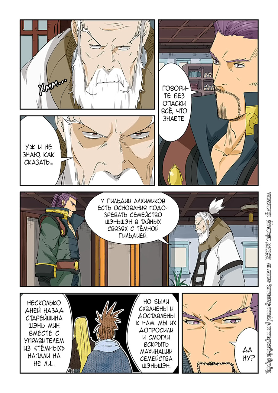 Страница 15 главы 124 манги Сказания о демонах и богах / Tales of Demons and Gods