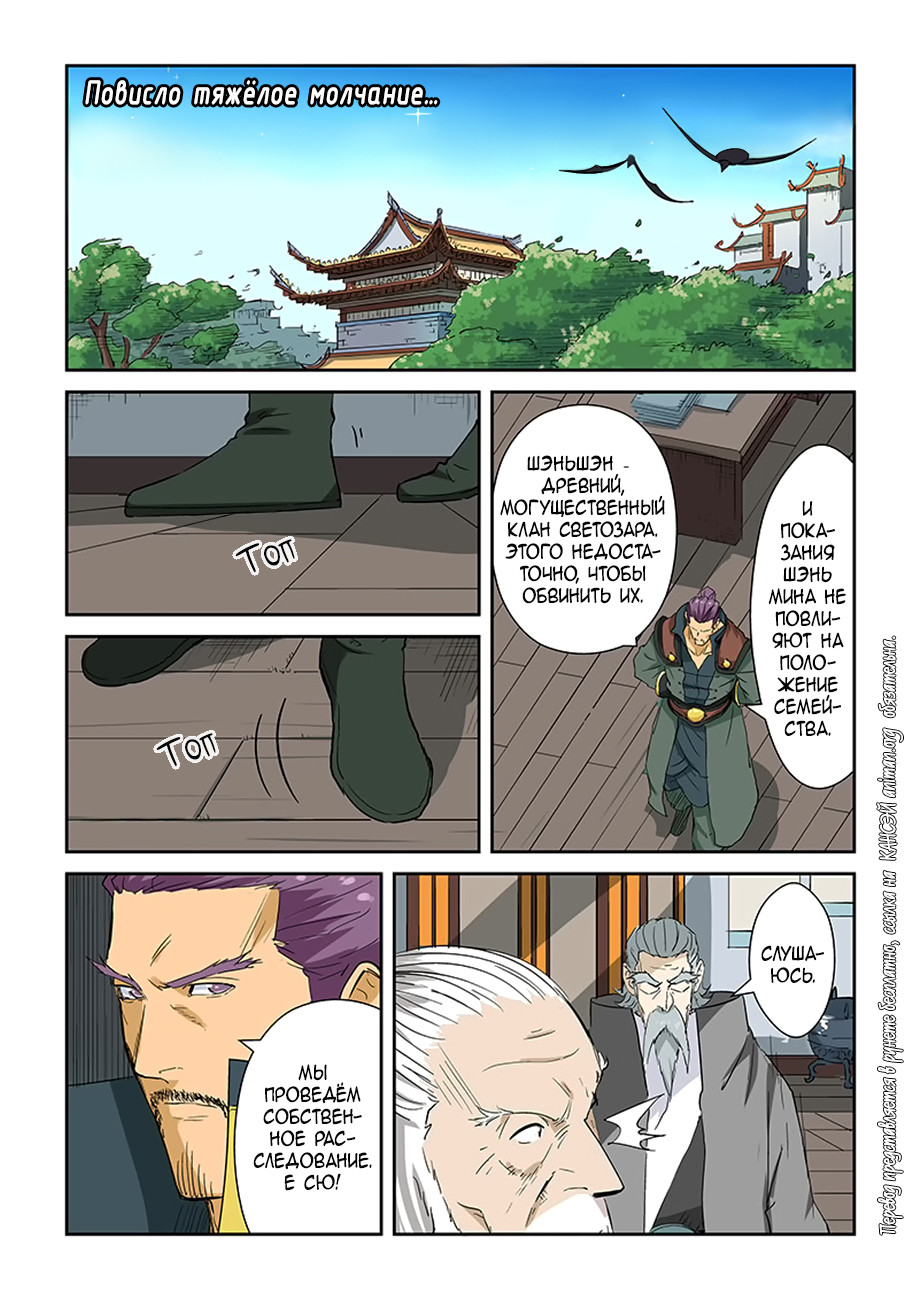 Страница 17 главы 124 манги Сказания о демонах и богах / Tales of Demons and Gods
