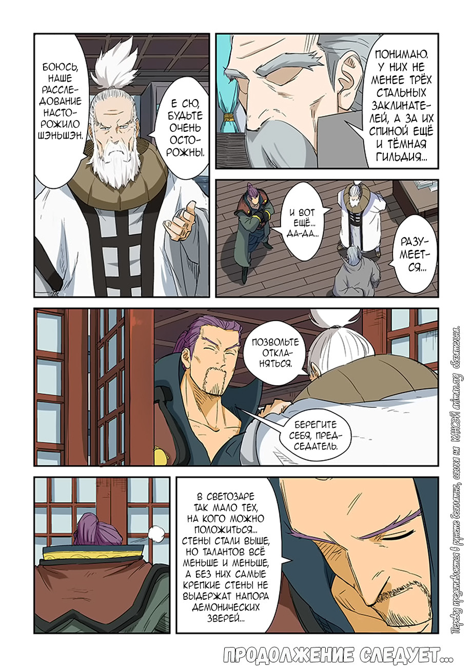 Страница 18 главы 124 манги Сказания о демонах и богах / Tales of Demons and Gods