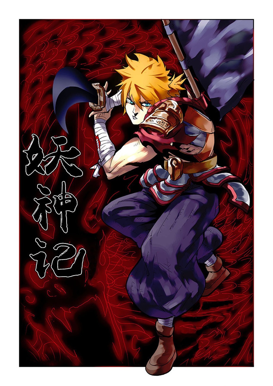 Страница 19 главы 124 манги Сказания о демонах и богах / Tales of Demons and Gods