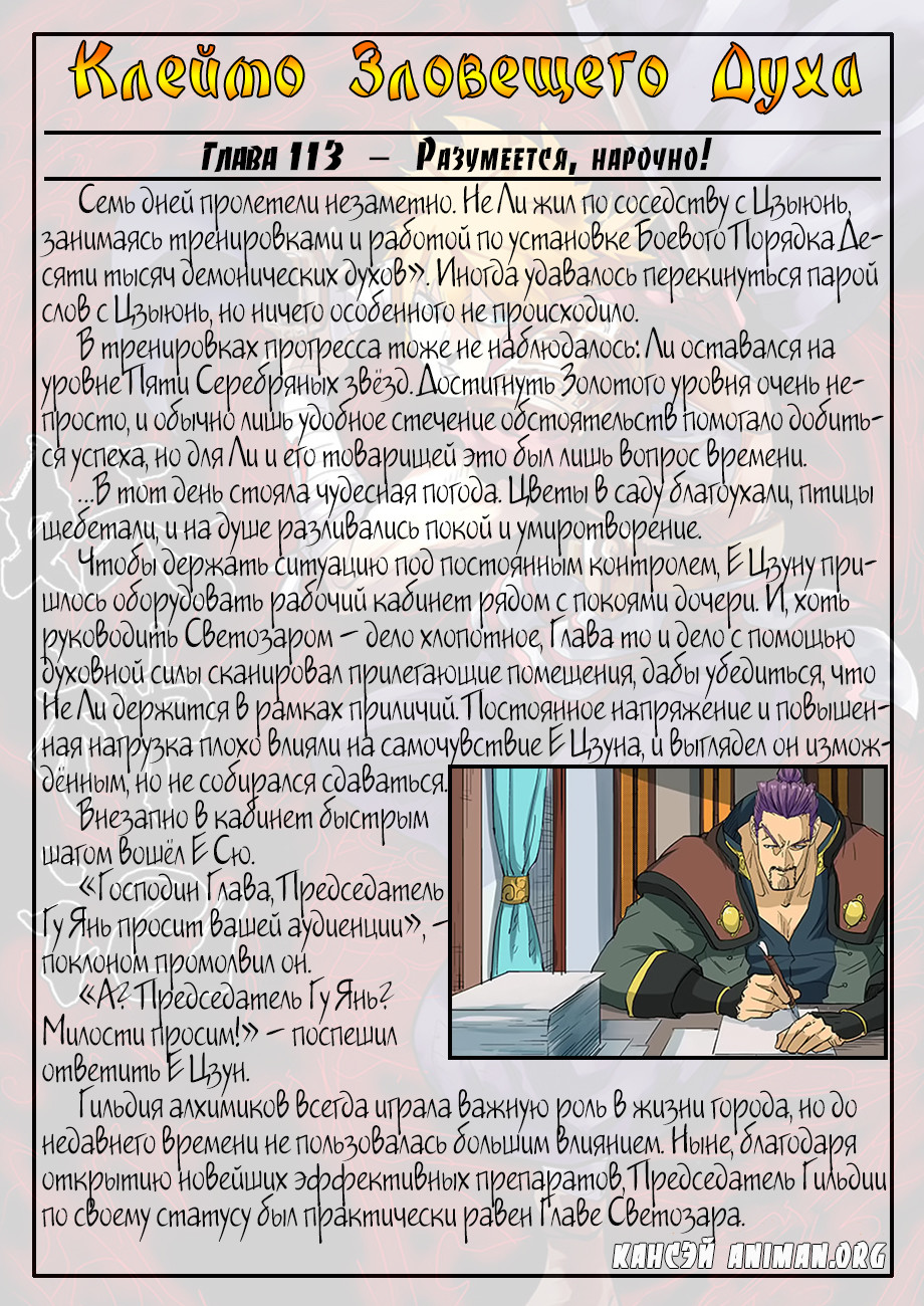 Страница 20 главы 124 манги Сказания о демонах и богах / Tales of Demons and Gods