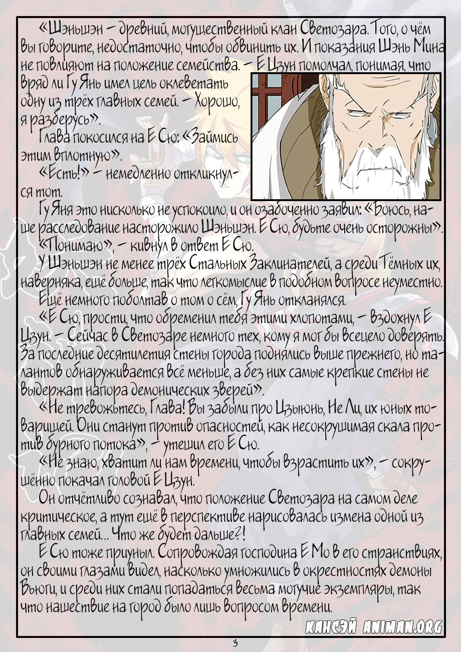 Страница 22 главы 124 манги Сказания о демонах и богах / Tales of Demons and Gods