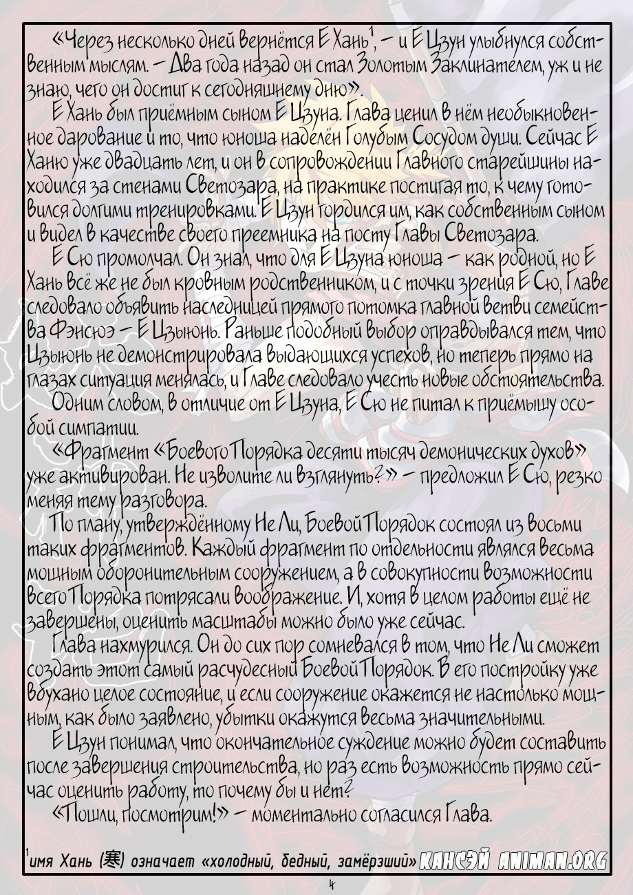 Страница 23 главы 124 манги Сказания о демонах и богах / Tales of Demons and Gods