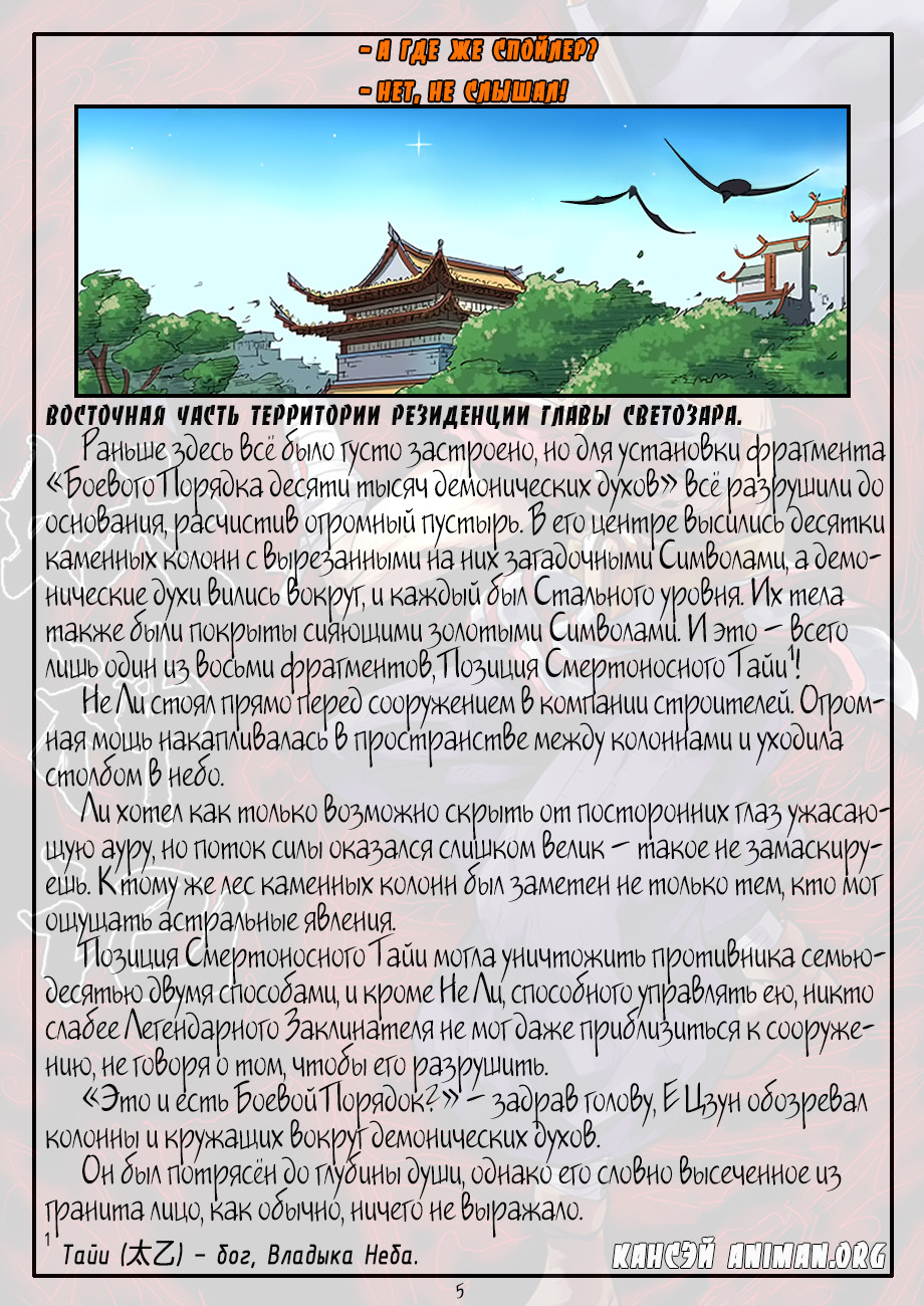 Страница 24 главы 124 манги Сказания о демонах и богах / Tales of Demons and Gods