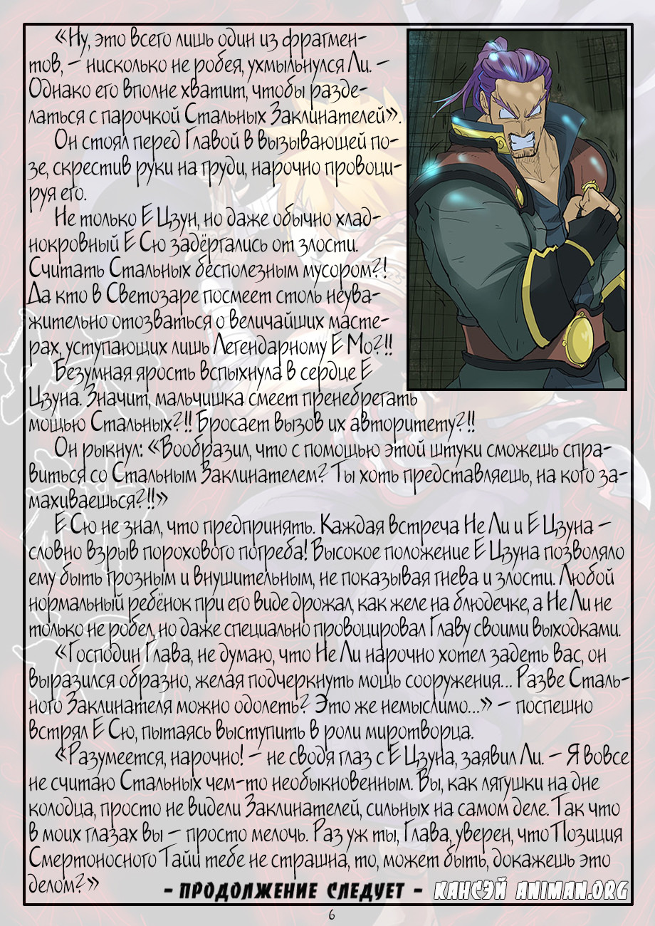 Страница 25 главы 124 манги Сказания о демонах и богах / Tales of Demons and Gods