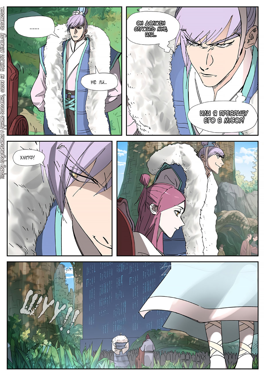 Страница 4 главы 316 манги Сказания о демонах и богах / Tales of Demons and Gods