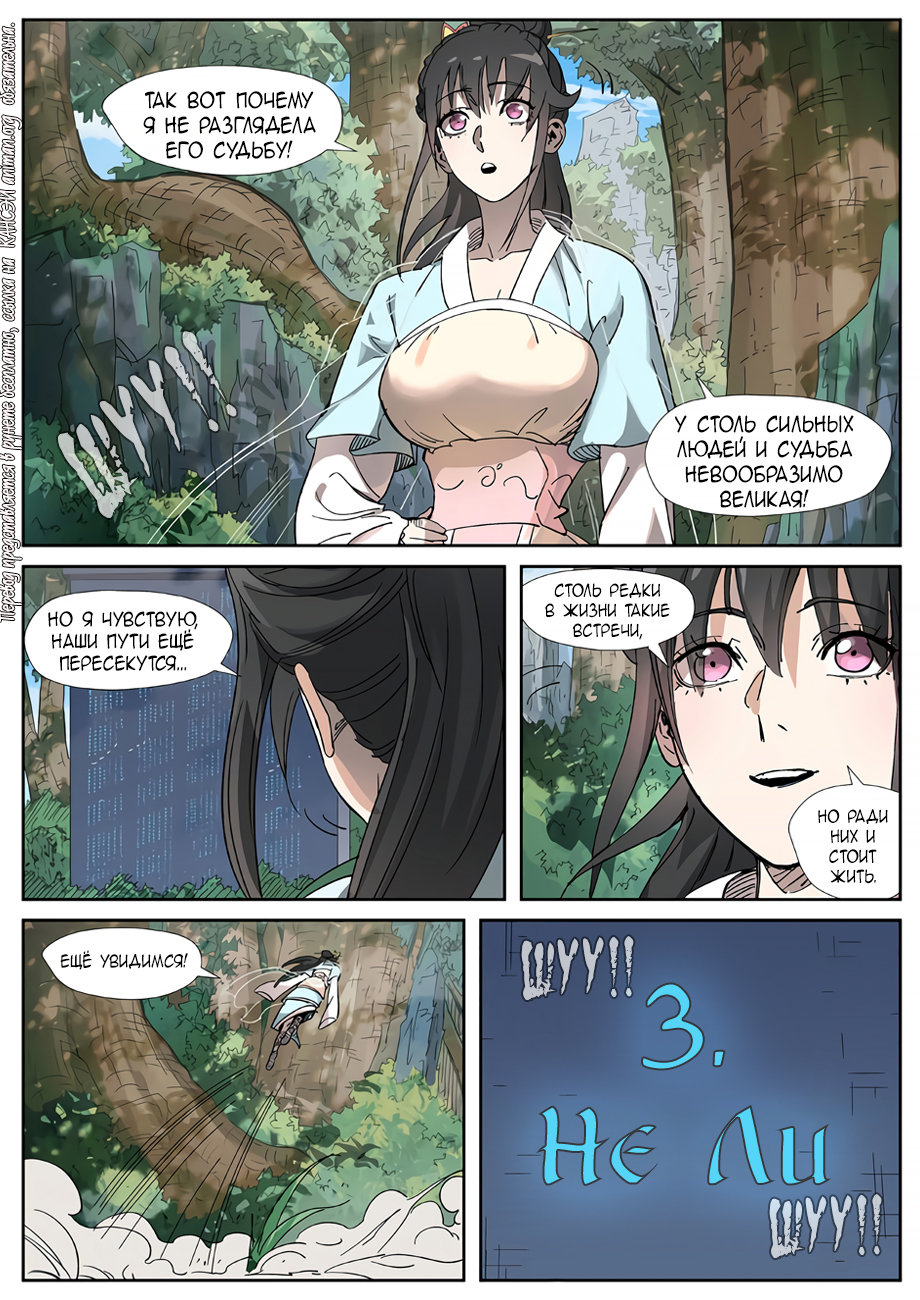 Страница 5 главы 316 манги Сказания о демонах и богах / Tales of Demons and Gods
