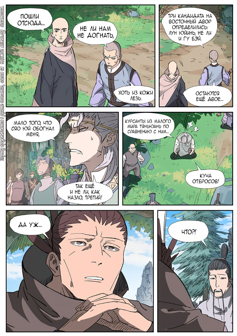 Страница 6 главы 316 манги Сказания о демонах и богах / Tales of Demons and Gods