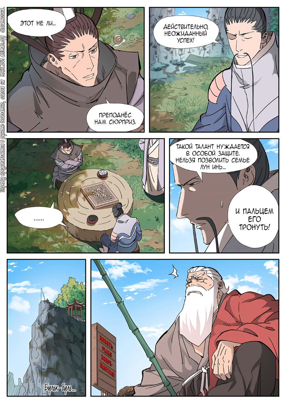 Страница 7 главы 316 манги Сказания о демонах и богах / Tales of Demons and Gods