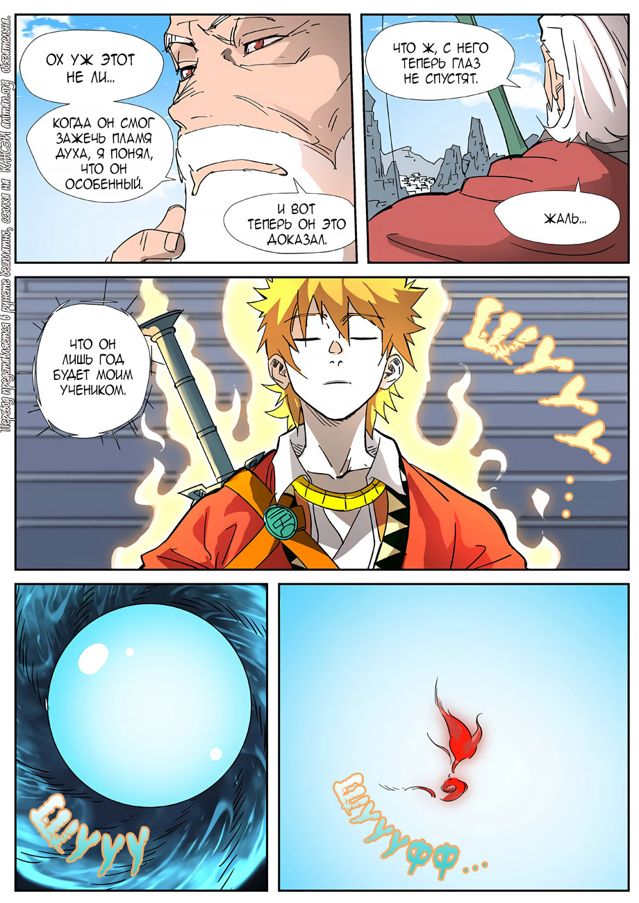 Страница 8 главы 316 манги Сказания о демонах и богах / Tales of Demons and Gods