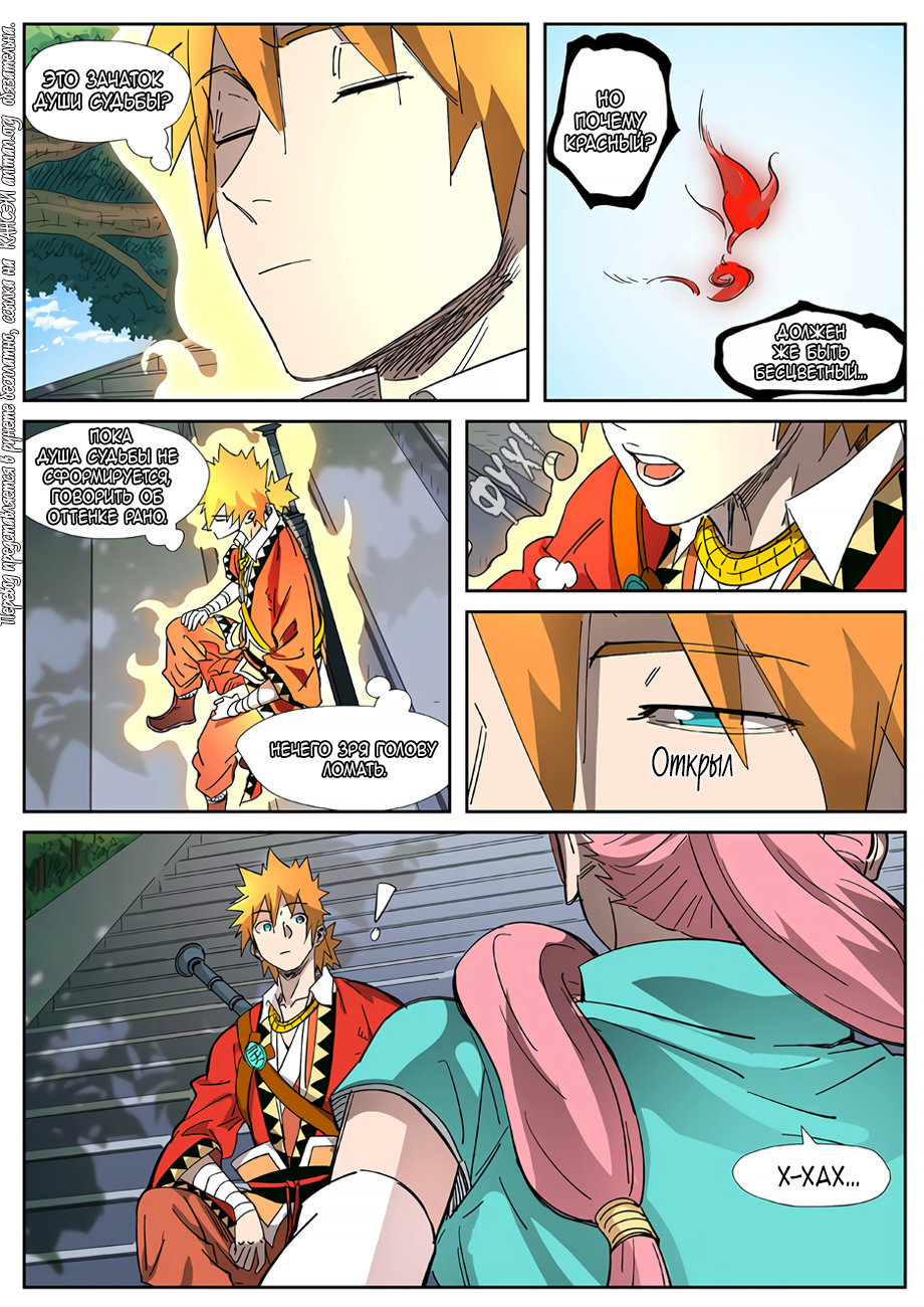 Страница 9 главы 316 манги Сказания о демонах и богах / Tales of Demons and Gods