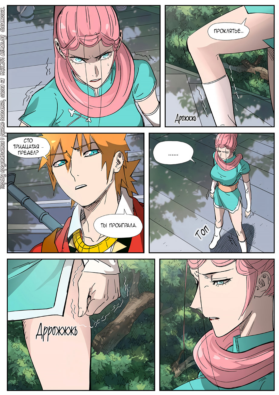 Страница 10 главы 316 манги Сказания о демонах и богах / Tales of Demons and Gods
