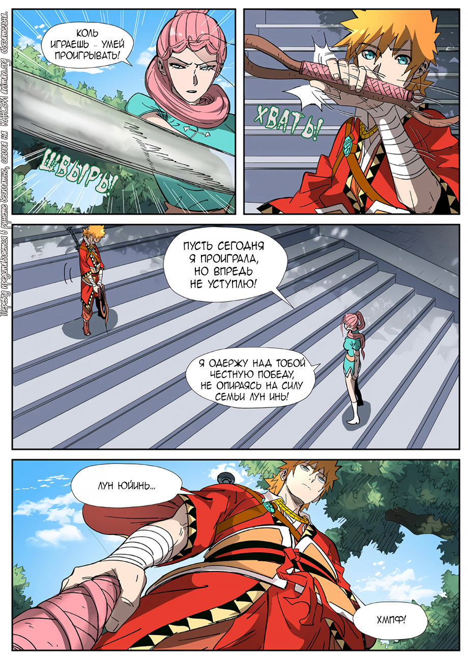 Страница 11 главы 316 манги Сказания о демонах и богах / Tales of Demons and Gods