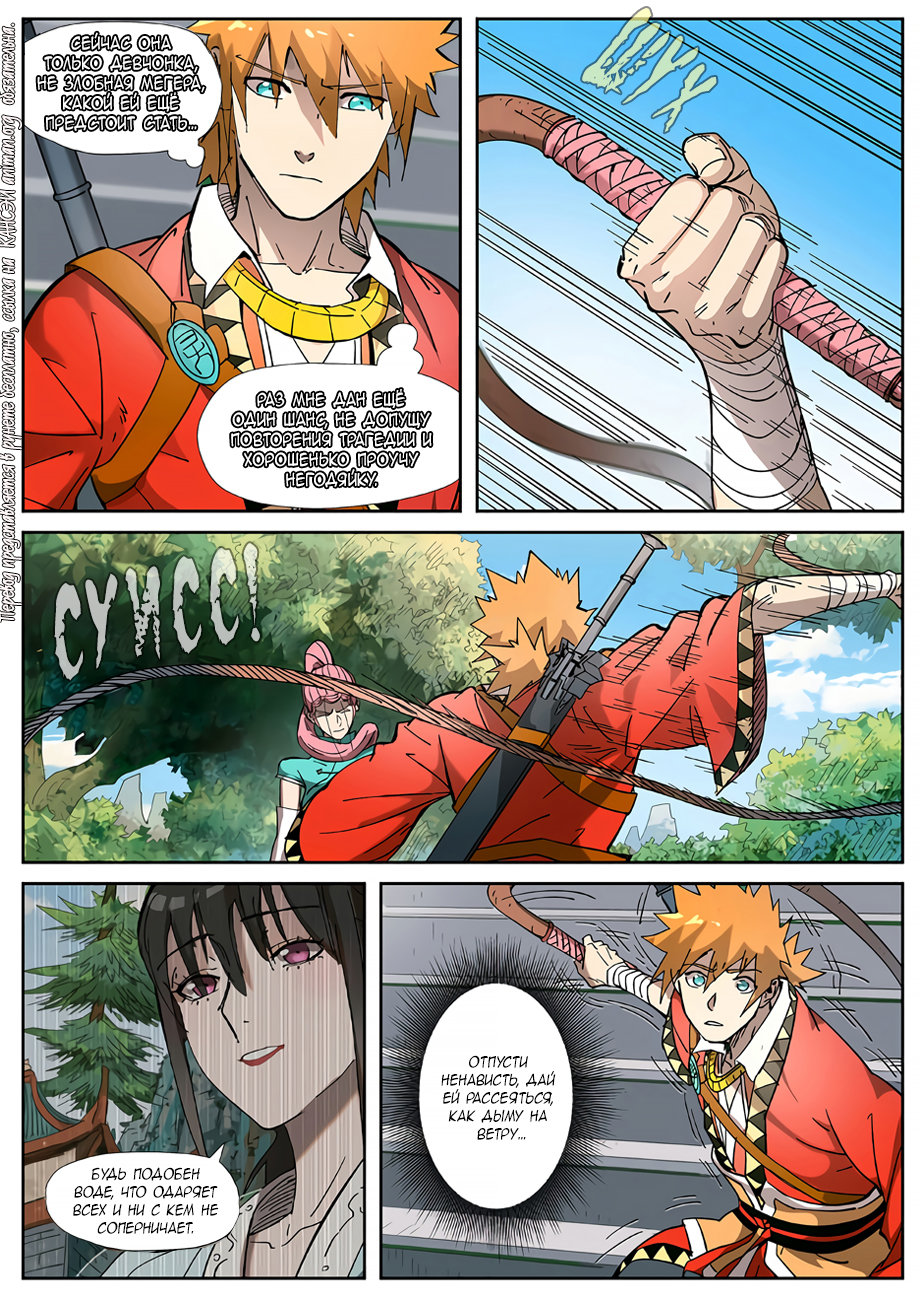 Страница 12 главы 316 манги Сказания о демонах и богах / Tales of Demons and Gods