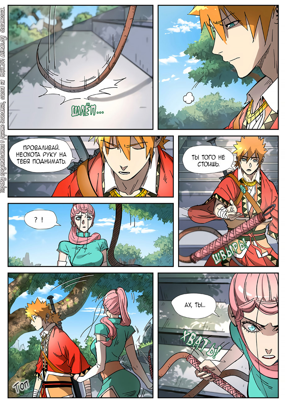 Страница 13 главы 316 манги Сказания о демонах и богах / Tales of Demons and Gods