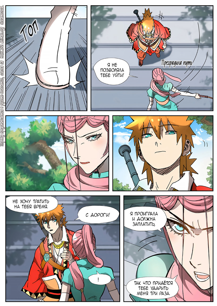 Страница 14 главы 316 манги Сказания о демонах и богах / Tales of Demons and Gods
