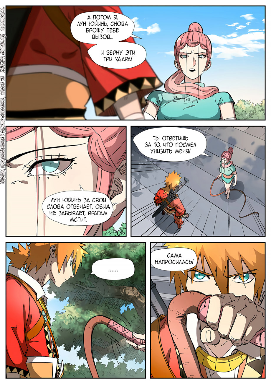 Страница 15 главы 316 манги Сказания о демонах и богах / Tales of Demons and Gods