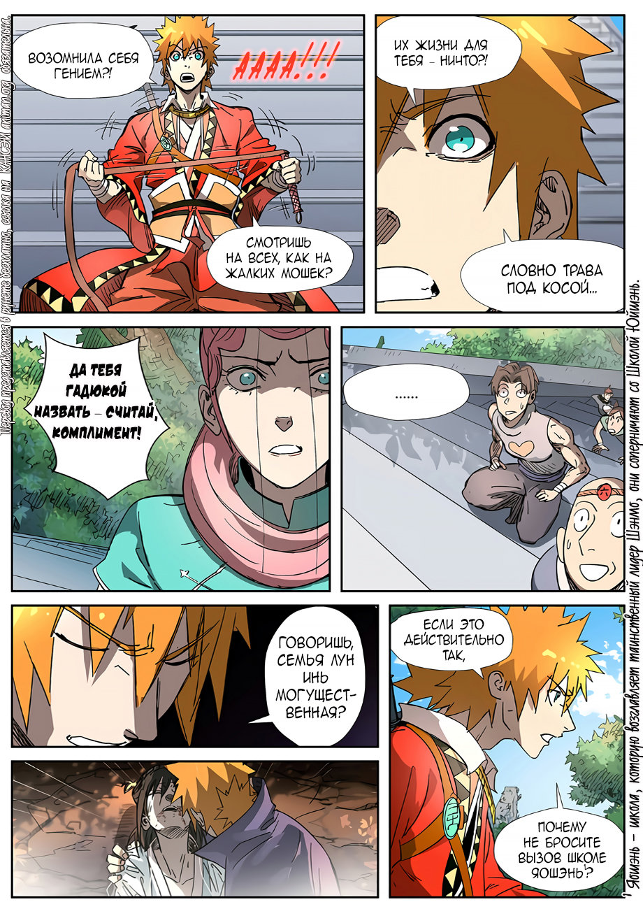 Страница 16 главы 316 манги Сказания о демонах и богах / Tales of Demons and Gods