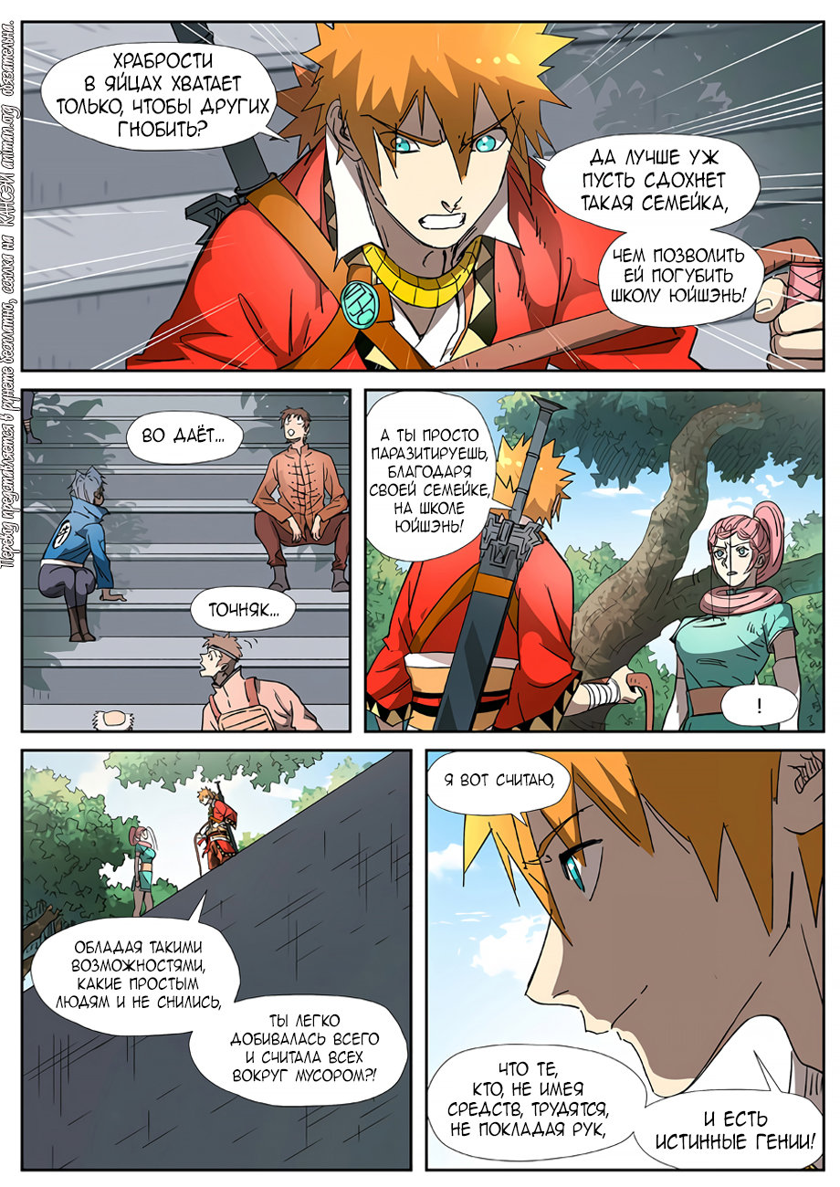 Страница 17 главы 316 манги Сказания о демонах и богах / Tales of Demons and Gods