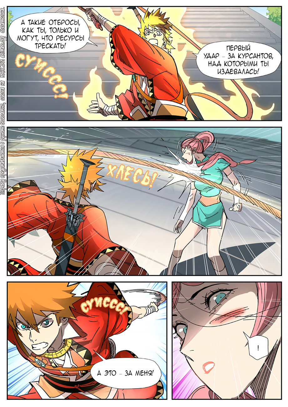 Страница 18 главы 316 манги Сказания о демонах и богах / Tales of Demons and Gods