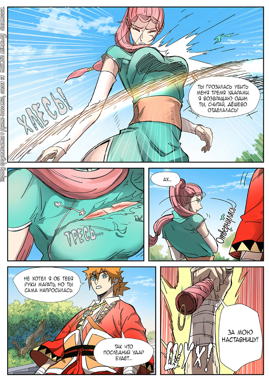 Страница 19 главы 316 манги Сказания о демонах и богах / Tales of Demons and Gods