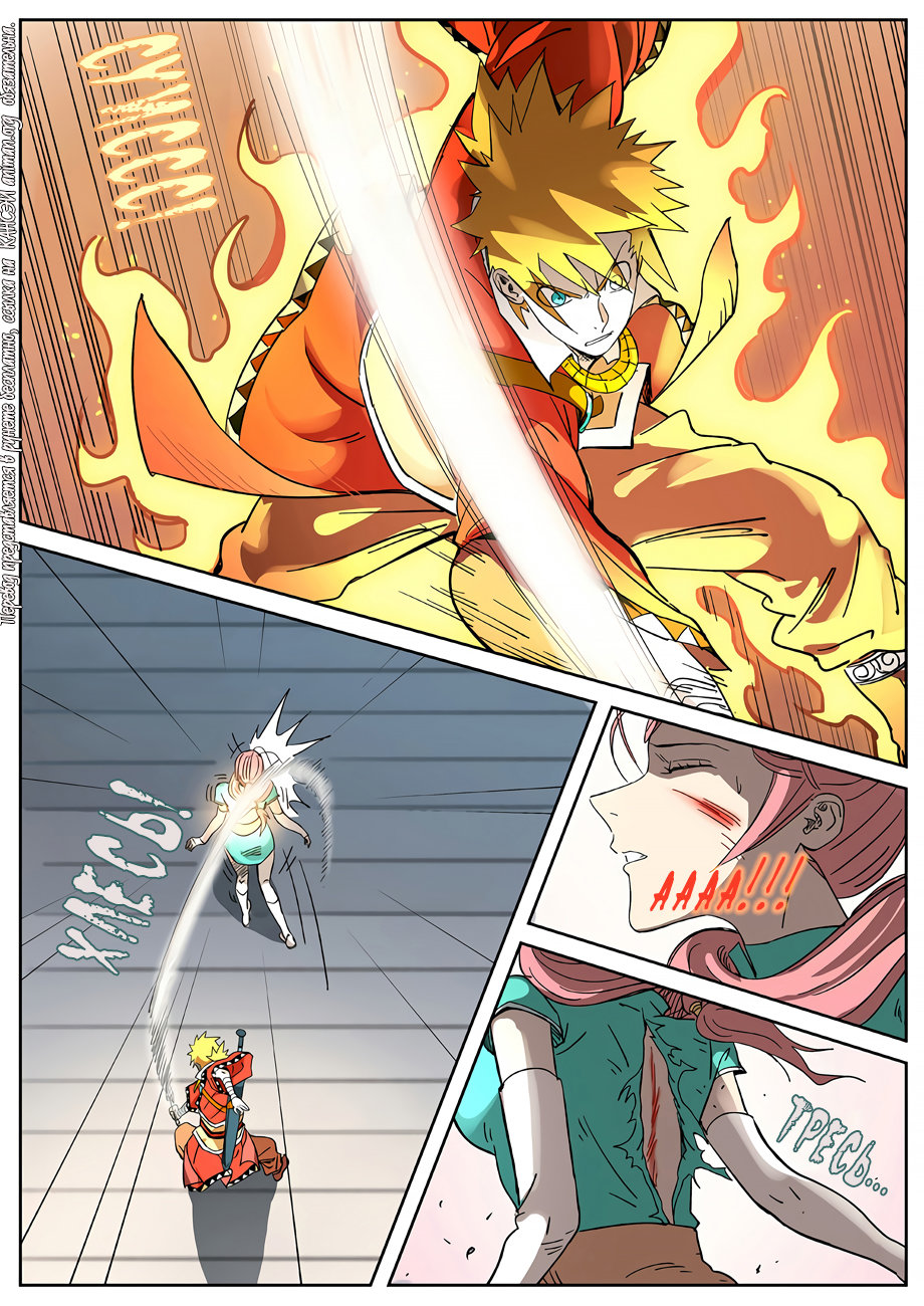 Страница 20 главы 316 манги Сказания о демонах и богах / Tales of Demons and Gods