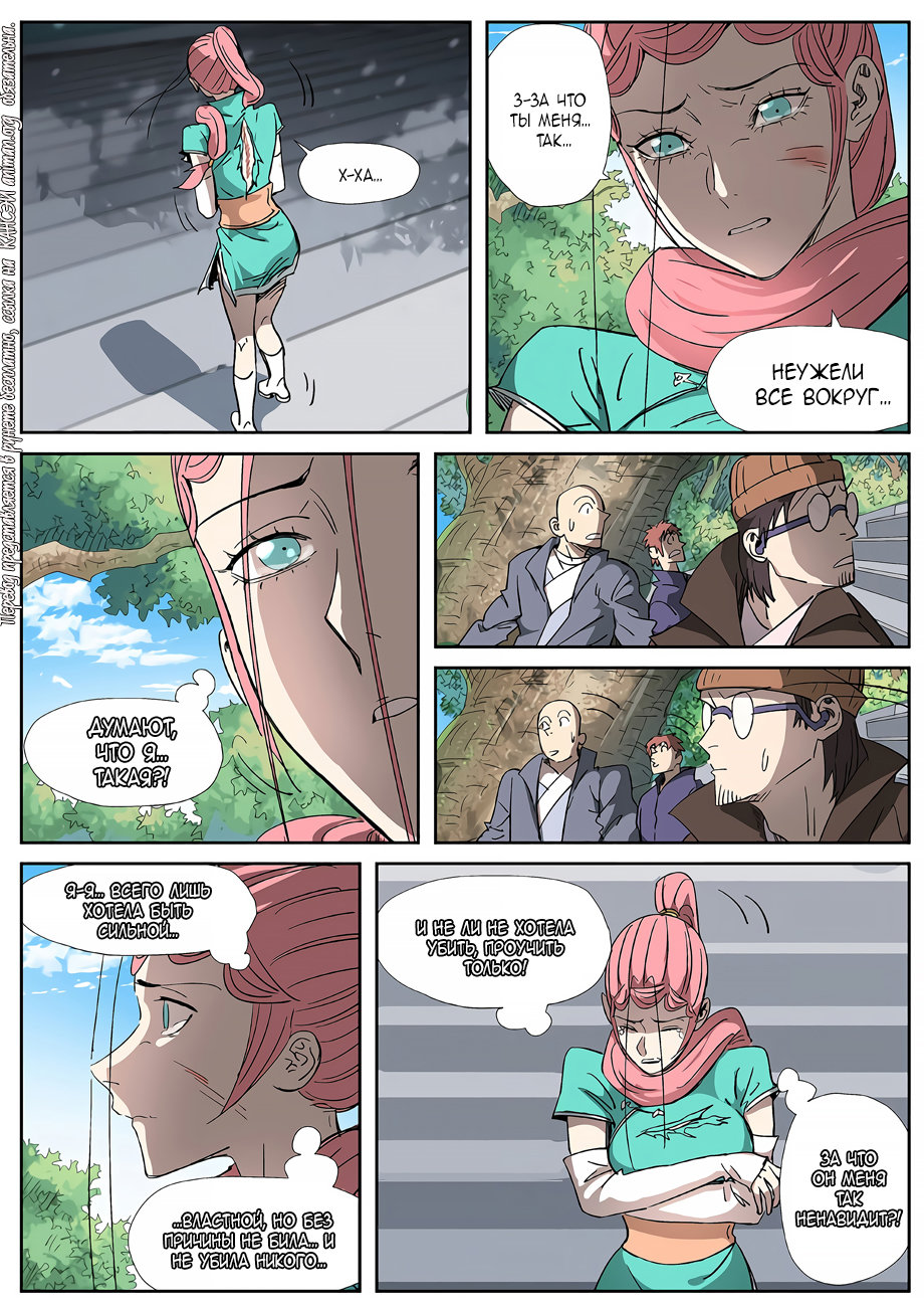 Страница 21 главы 316 манги Сказания о демонах и богах / Tales of Demons and Gods